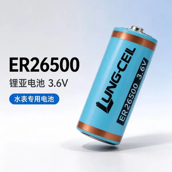 水表电池 ER26500 3.6v 8500mAh 戎芯 工厂直销 续航十年