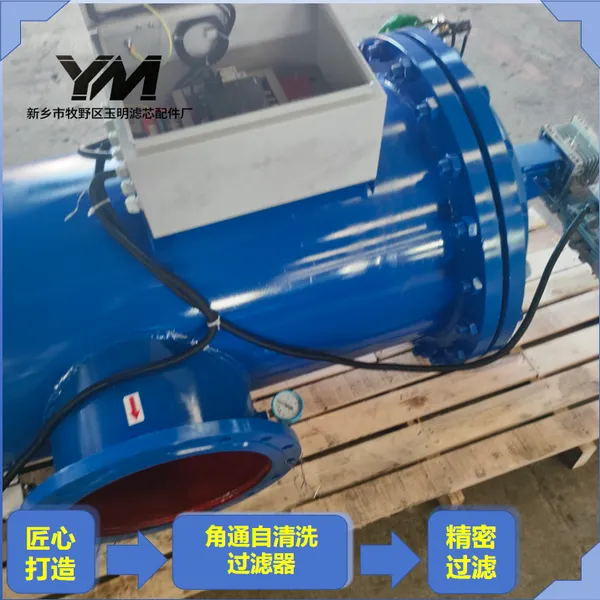 非标定制角通自清洗过滤器 特定接口滤网自动冲刷 剥离污垢装置配套