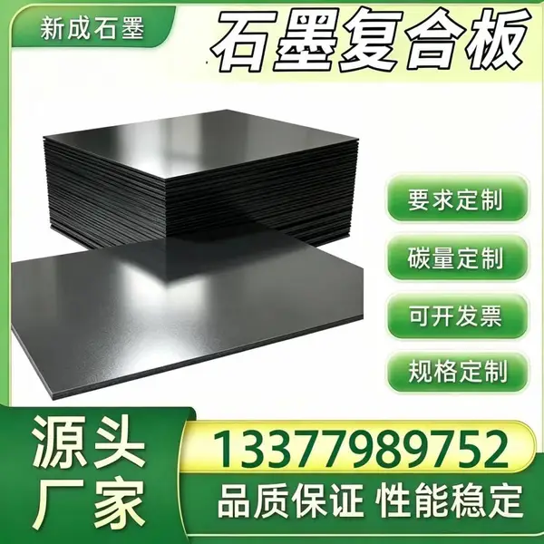 低硫石墨复合板源头厂，船用高温设备石墨复合板，燃油管路法兰垫片长期供货