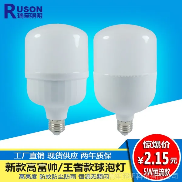 瑞笙照明led高富帅球泡灯新款塑包铝新款超亮e27螺口三防灯泡现代照明节能灯泡