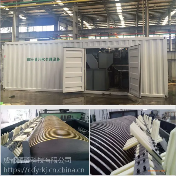 成都源蓉科技HRMD-5000一体化超磁分离水处理设备