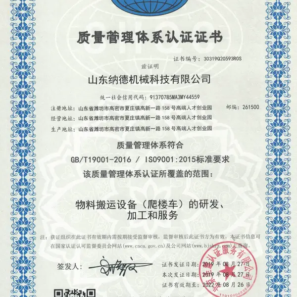 质量管理体系认证证书