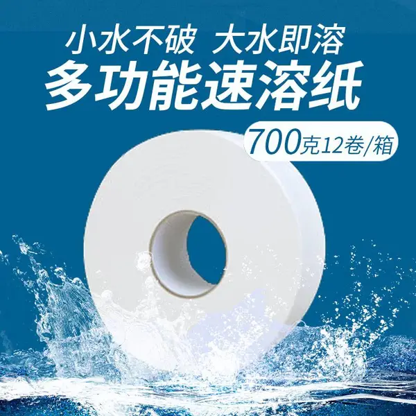 速溶卫生纸易溶解卫生纸厕纸酒店客房速溶纸