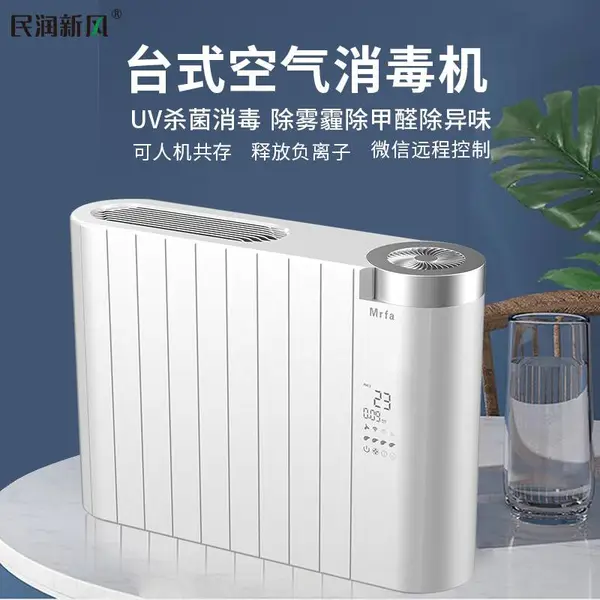 民润新风台式消毒机杀菌消毒医用级家用办公室用带负离子紫外线消毒杀菌除甲醛除雾霾除PM2.5净化室内空