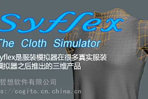 SyFlex 材质图片设计软件 正版软件下载购买多少钱 代理咨询电话信息