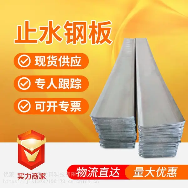 优策镀锌止水钢板止水板不锈钢紫铜异型常规均可定制