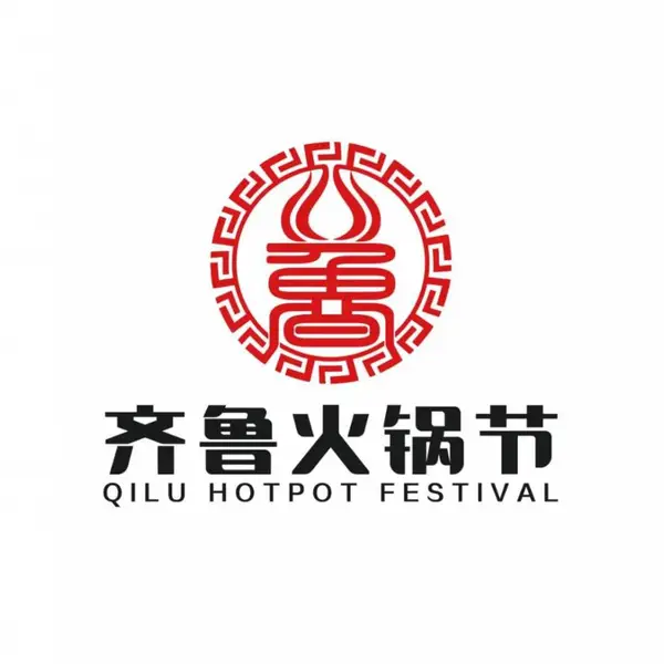 2022中国火锅与餐调产业链博览会暨第十届齐鲁火锅节|中餐食材与调味料展