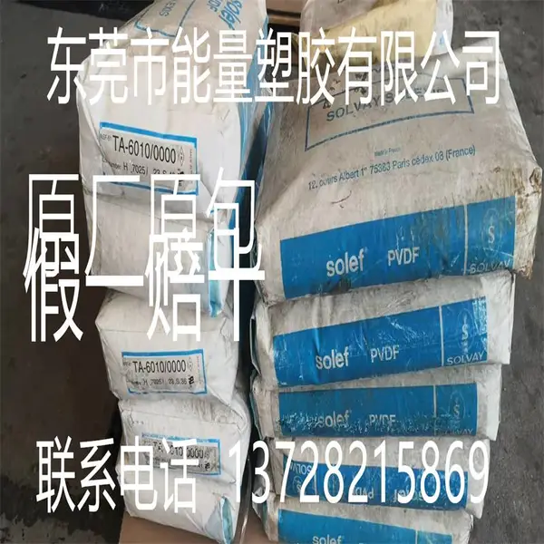 ��ճ�� ����ƫ����ϩ��֬������PVDF 6008