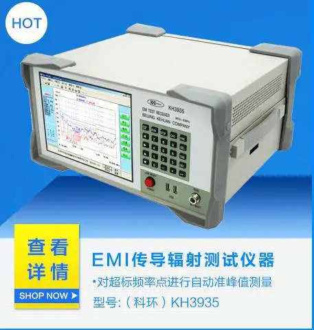 科环供应KH3935型绝缘子高压电器产品无线电干扰测试仪