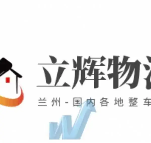 兰州至济南 青岛 淄博 枣庄 东营 烟台 潍坊 济宁 泰安 日照 临沂 德州 聊城 菏泽山东省全境物