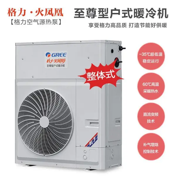 格力空气能 7匹超低温空气源热泵 GN-HRZ13MDGVP/NaA 家用商用煤改电暖气片地暖