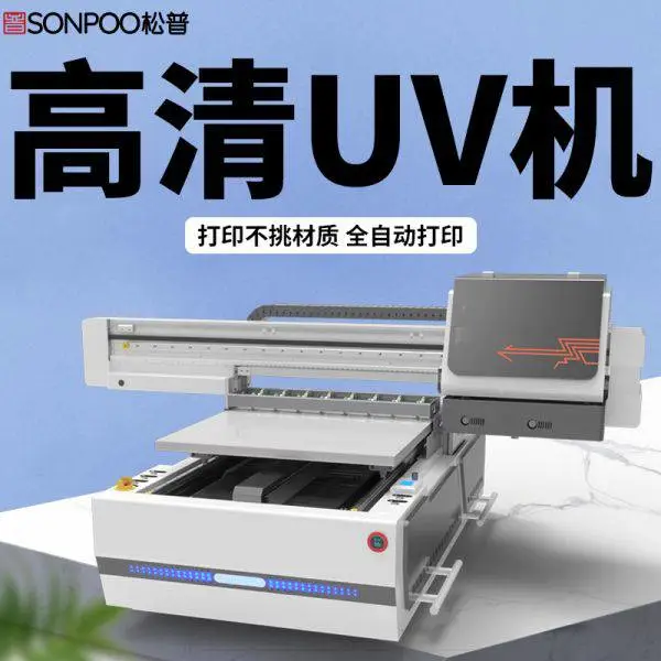 【松普】北京uv打印机供应商 UV平板喷印机 UV平板印刷机