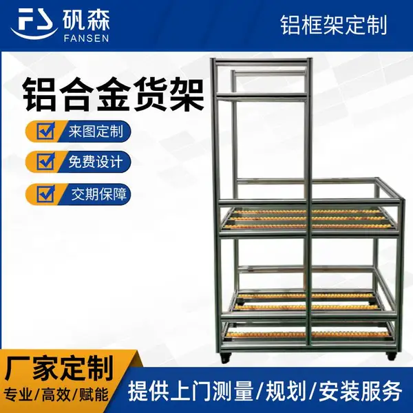 4040工业铝型材流利条周转车 非标定制 来图加工