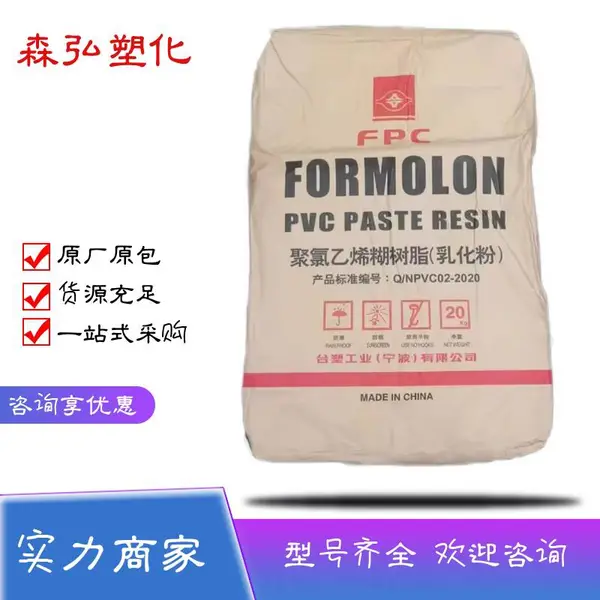PVC糊树脂 宁波台塑PR-450 涂覆级 聚氯乙烯 乳化粉