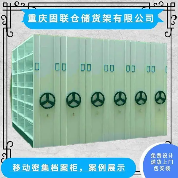 供应重 庆固联仓库移动式密集货架柜,档案柜,活动式密集架