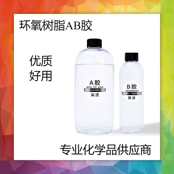 环氧树脂工艺品LED电子灌封胶耐黄透明硬质