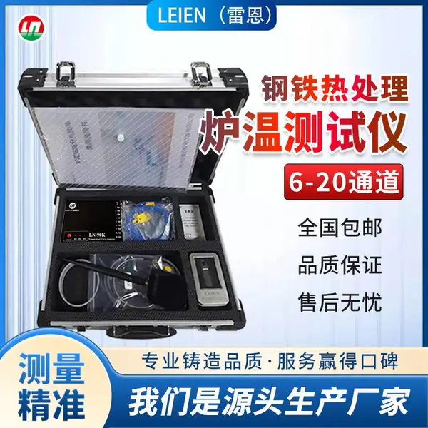 钢铁热处理炉温跟踪仪