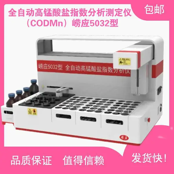 laoying��Ӧ5032��ȫ�Զ���������ָ���ⶨ��CODMnŨ�ȼ�������