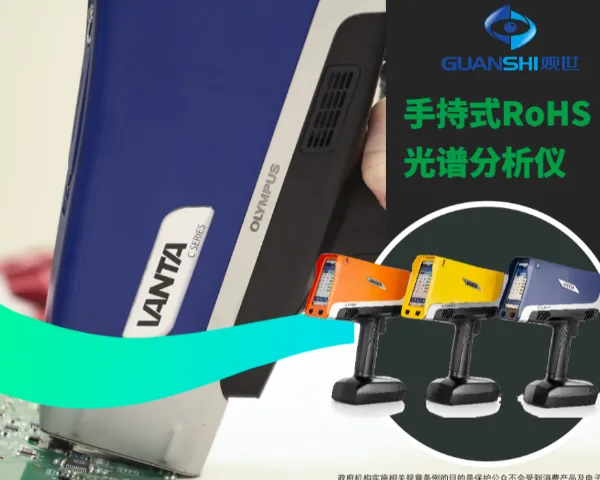 手提式科研金属成分光谱仪分析仪 欢迎咨询 江西观世科技供应