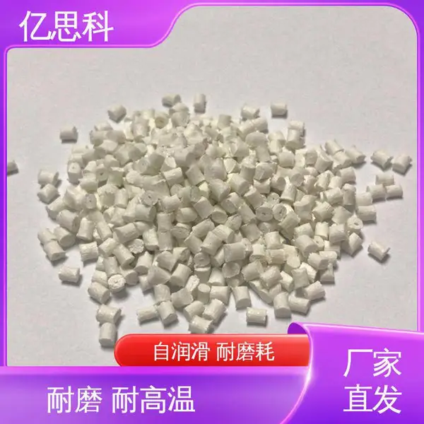 亿思科 增强级 PA66加玻纤45% 符合FDA/LFGB 合成纤维用料