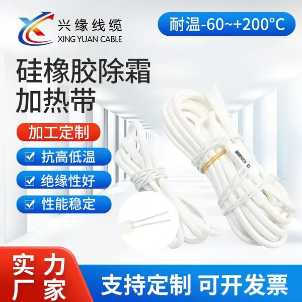 冷库排水管化霜发热线冰箱除霜发热丝下水道防冻防水型硅胶加热线