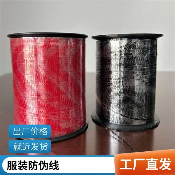 防伪拉线 开天窗安全线 塑料膜拆封拉带 金线防伪纸 多规格定制