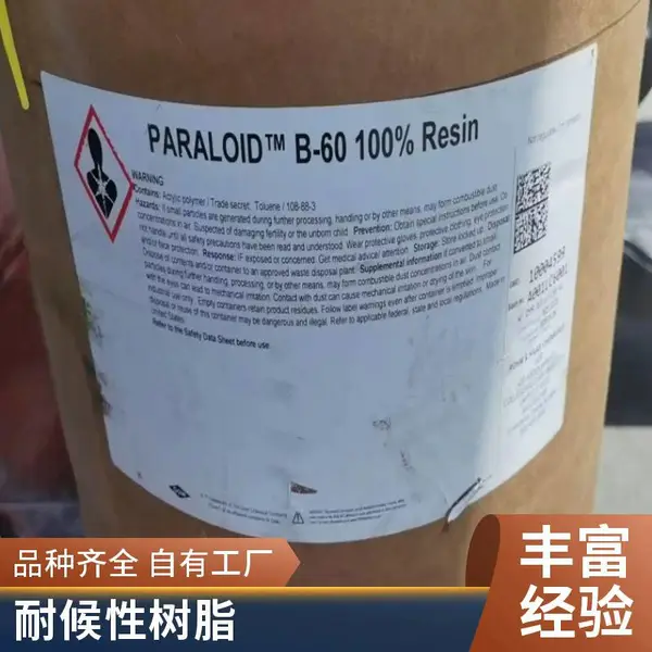 丙烯酸树脂 BR-106 热塑性树脂 2660用于汽车漆