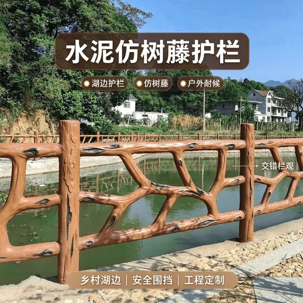 水泥仿树藤护栏 户外河道园林造景 混凝土原生肌理安全围栏可定制