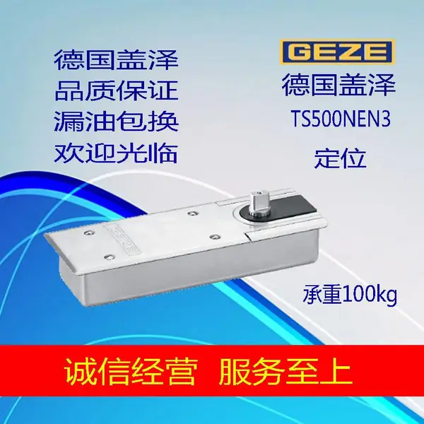 供应德国GEZE盖泽地弹簧 TS500NEN3定位旋转门玻璃门100kg地弹簧配件 原装正品