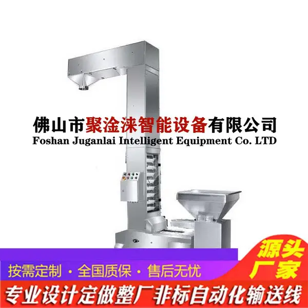 聚淦涞/Juganlai消毒片斗提机3升C型斗式提升机供料Z型斗式提升机