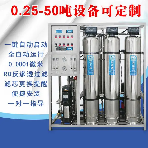 宁夏银川定制水处理设备0.25反渗透商用纯水设备大型水机处理供应净水设备