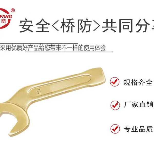供应 桥防 牌防爆弯柄敲击呆扳手 防爆工具 货号141B
