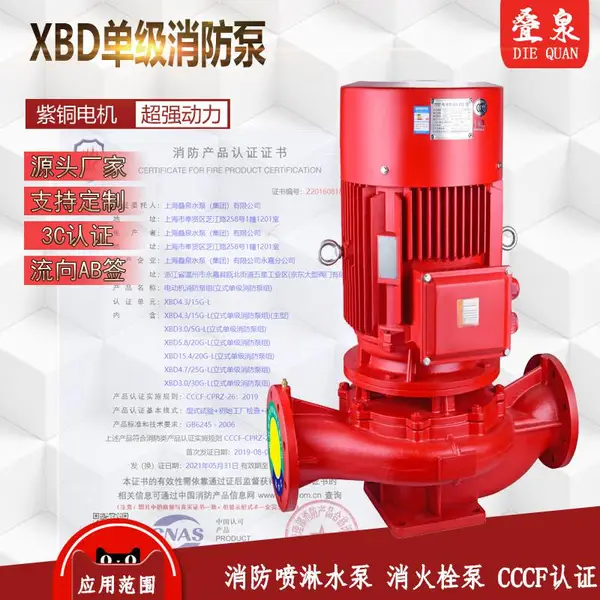 XBD消防泵CCCF认证 带AB签 高压高扬程消火栓泵 立式自动喷淋泵