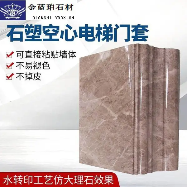 装饰线条-人造石电梯套_质量轻强度高石塑空心电梯门套