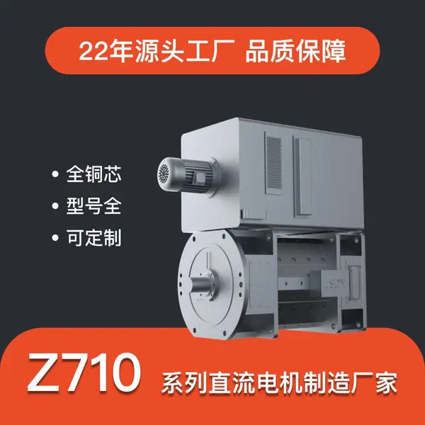 供应 Z710系列直流电机 Z系列中型直流电机 国标直流电机