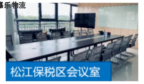 徐汇区国际保税物流业务费用 服务为先 上海艾嘉乐供应链管理供应