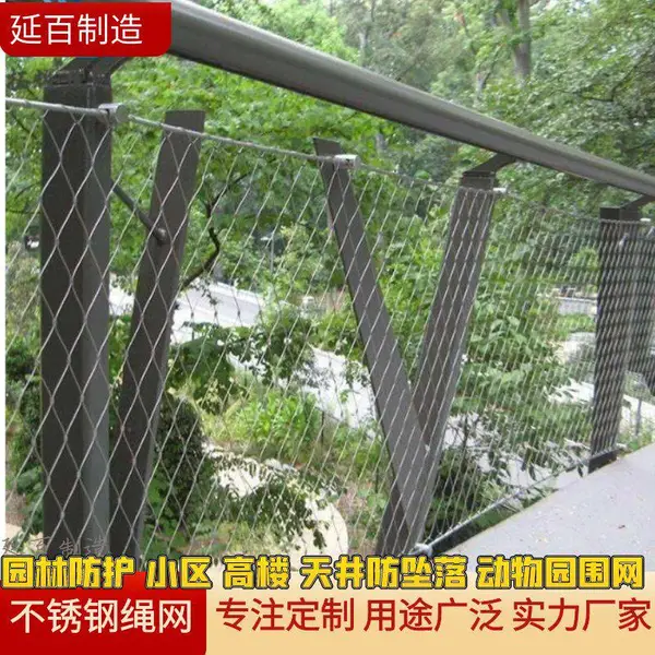 延百304不锈钢绳网动物园围网百鸟园动物鸟舍网 植物攀爬高空防坠
