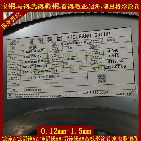 宝钢彩涂卷彩涂板TDC51D+AZ180高锌层镀铝锌彩钢卷