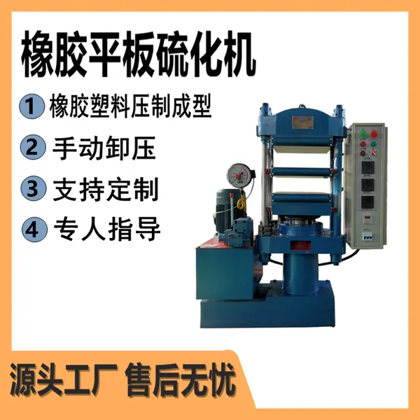 橡胶平板硫化机 液压式双层热压机 25吨硫化成型机