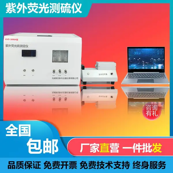 实验室紫外荧光测硫仪固体液体气体检测原油馏分油石油气石油化工硫含量分析仪符合GB/T 34100和SH/T 0689