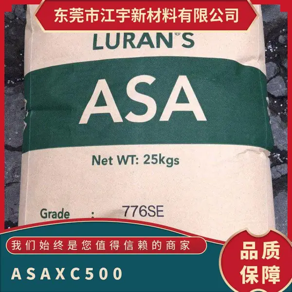 ASA 韩国锦湖 XC-500 注塑级 高强度低磨耗增韧级 板材 地板材料