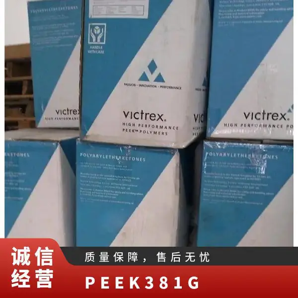 PEEK 英国威格斯 381G 热稳定性 阻燃级 薄膜级 医疗/护理用品