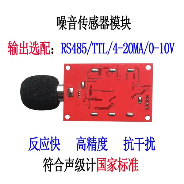富凯特科技检测噪音传感器模块FKT-ZY噪声传感器模块