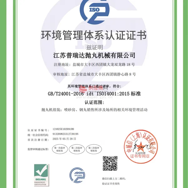 环境管理体系认证证书