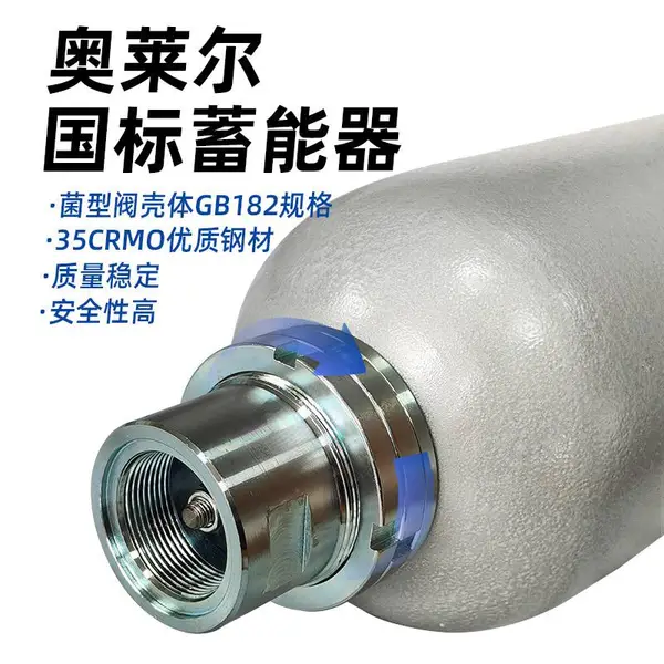 NXQ奥莱尔国标液压蓄能器 奥莱尔皮囊式储能罐