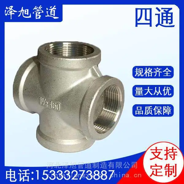 等径四通、异径四通、承插四通、螺纹四通 UNS S32750
