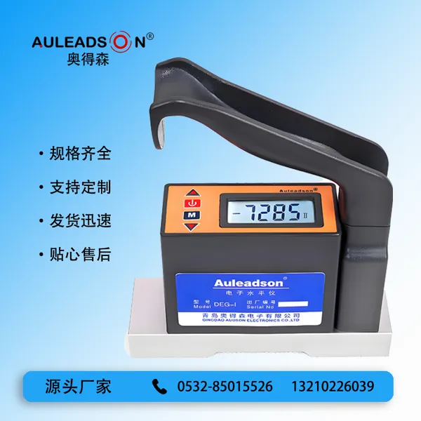 奥得森 DEG-I型 0.001mm/m 数显高精度电子水平仪