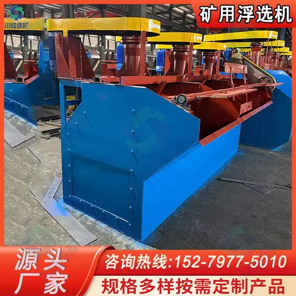 SF浮选机 自吸气式矿用浮选设备 锂云母萤石矿高效分选 多槽搅拌选矿