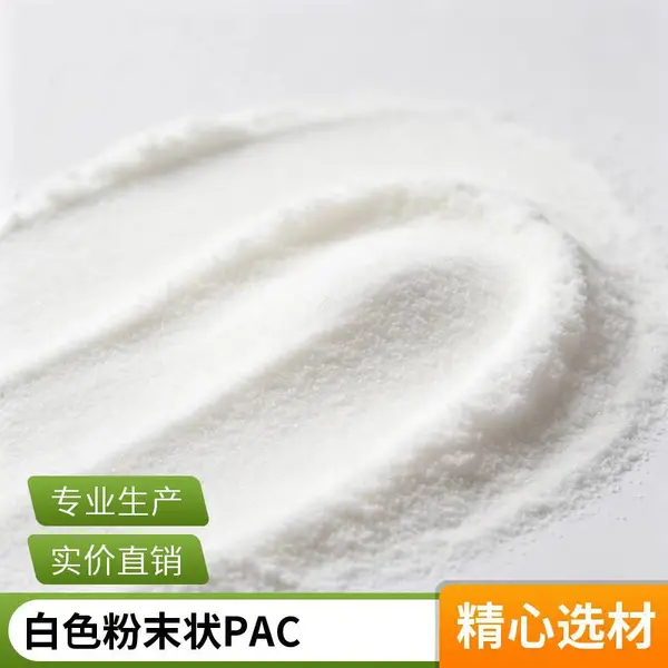食品级聚合氯化铝白色PAC 30%含量 高纯无铁 可定制包装