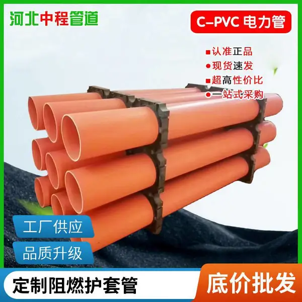 CPVC电缆保护管 DN100 阻燃绝缘 电力工程穿线管 厂家批发